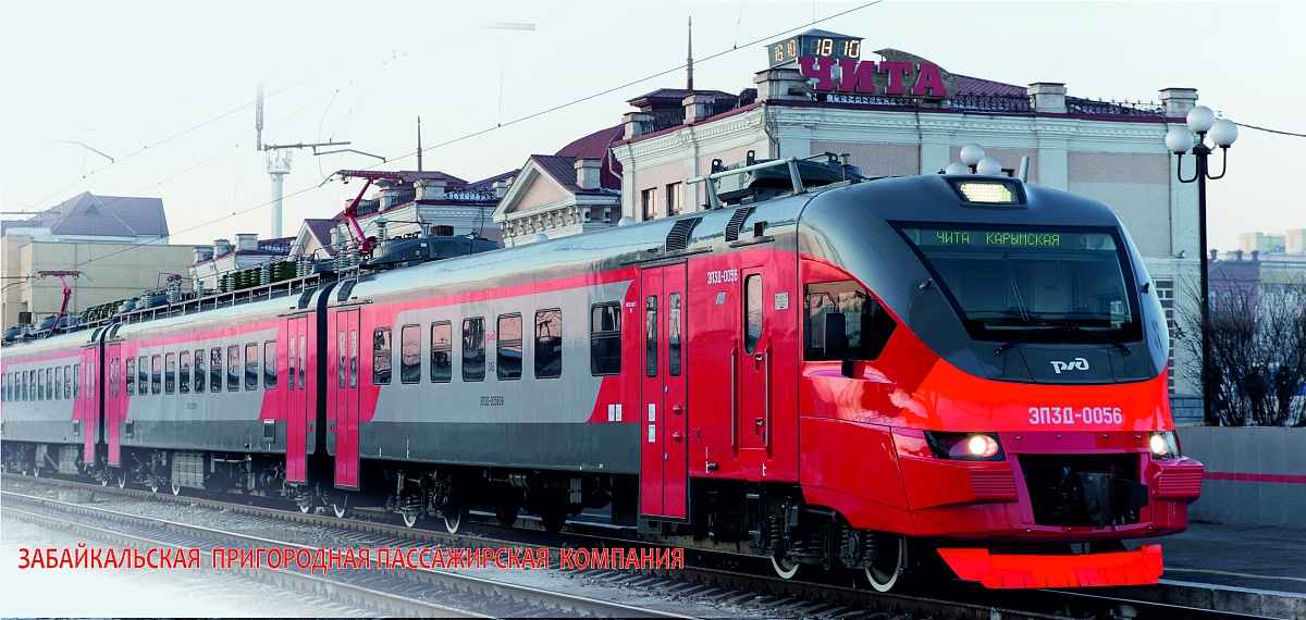С Днём железнодорожника!