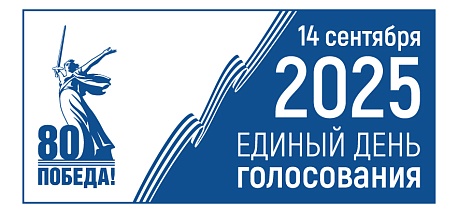 Единый день голосования